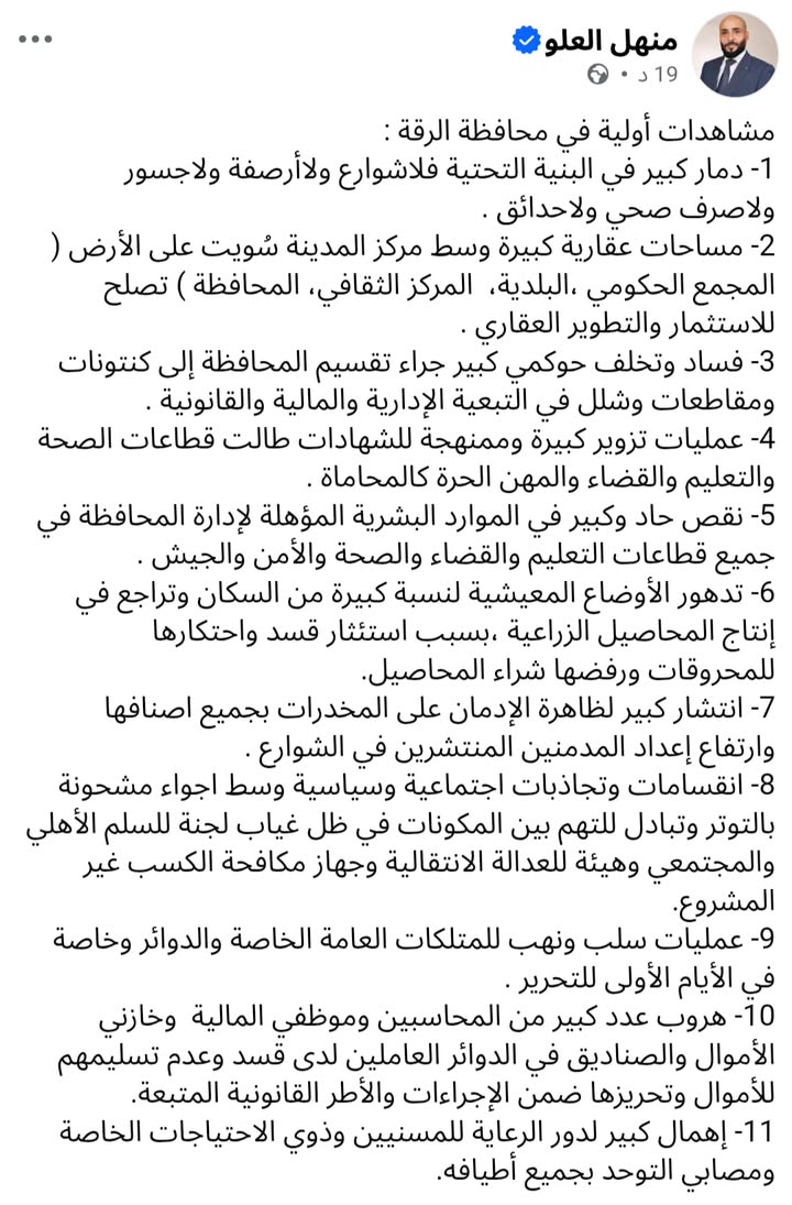 #الرقة
باختصار الوضع مأساوي ومحزن في الرقة الحبيبة...
#الجمهورية_العربية_السورية