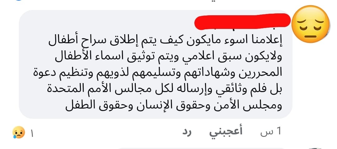 تعليق لأحد متابعي دحر على منشورنا عن الطـ.ـفل محمد نايف العنزي الذي حُرِّرَ مع باقي الأطفـ.ـال من سج...