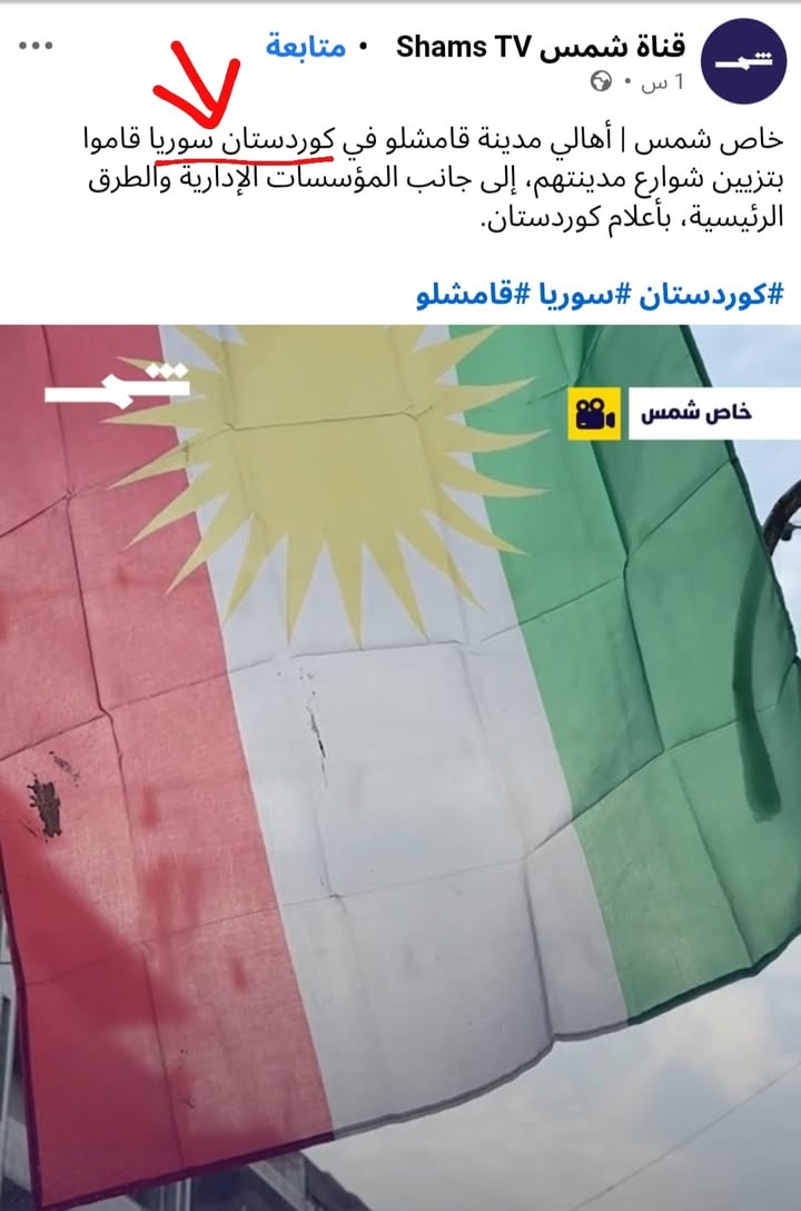 كنا بقناة روداو والآن بقناة شمس المغمورة!! والقناتان تبثان من إقليم شمال العراق... هل تعلم وزارة الخ...