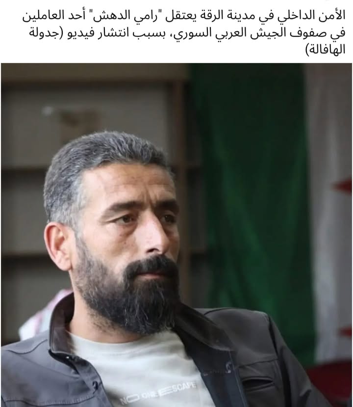 #الجمهورية_العربية_السورية
#محافظة_الرقة #الرقة
من رسائل أبناء الرقة: "والآن بعد هذا الإجراء نطالب ا...