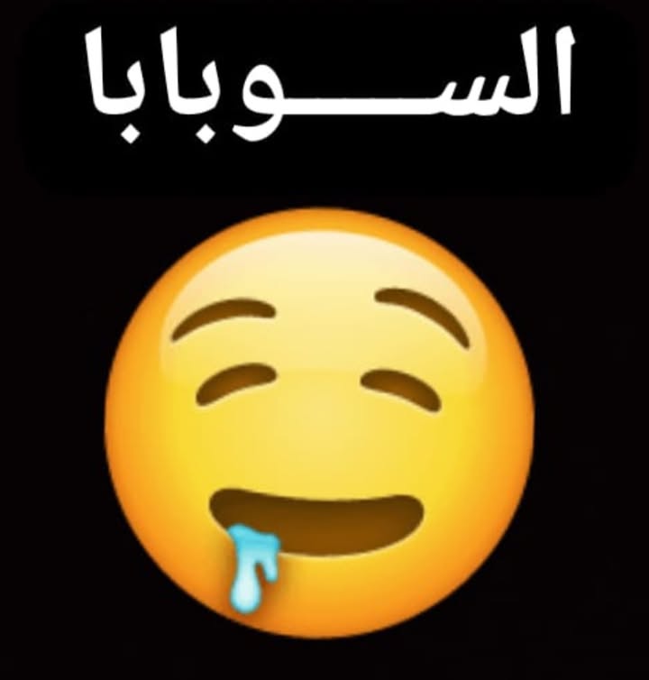 أساطيركم وقضيتكم جـ.ـدولة اصطناعية وسوبابا!! 🤫

#حسكتنا_ماننطيها
#متضامن_مع_عرب_الجزيرة
#عاشت_سورية...