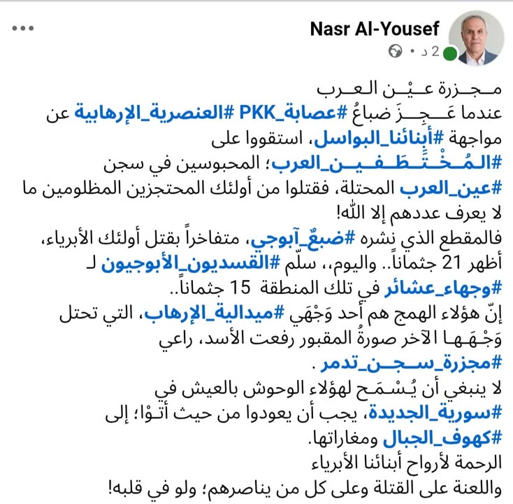 #حسكتنا_ماننطيها
#متضامن_مع_عرب_الجزيرة
#عاشت_سورية #الجمهورية_العربية_السورية #سورية #سوريا
#تسقط_ق...