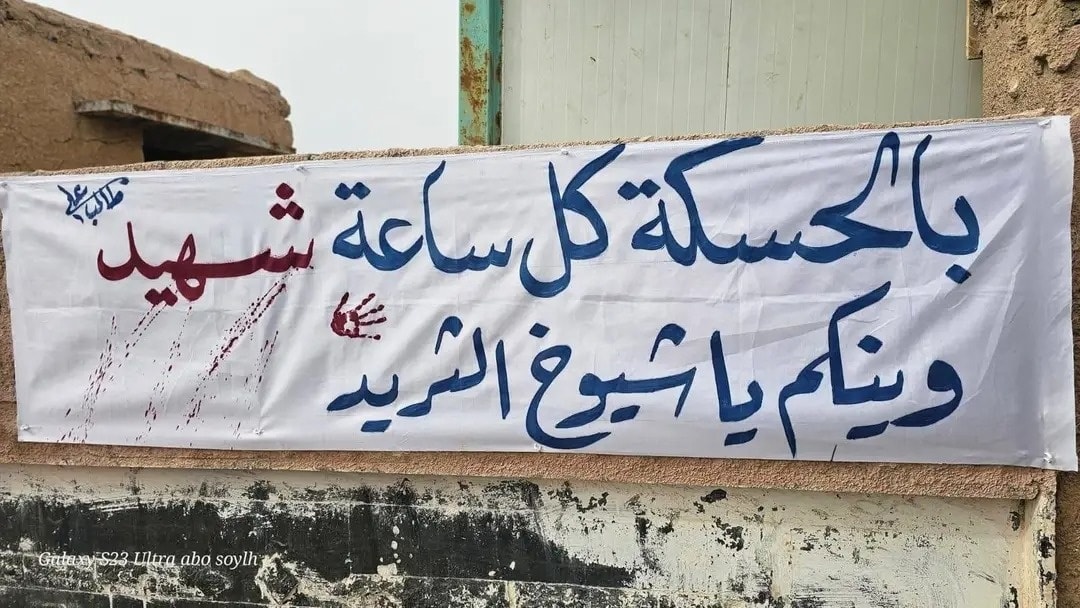 من #الشدادي

#الحسكة_تذبح_بصمت
#حسكتنا_ماننطيها
#متضامن_مع_عرب_الجزيرة
#عاشت_سورية #الجمهورية_العربي...