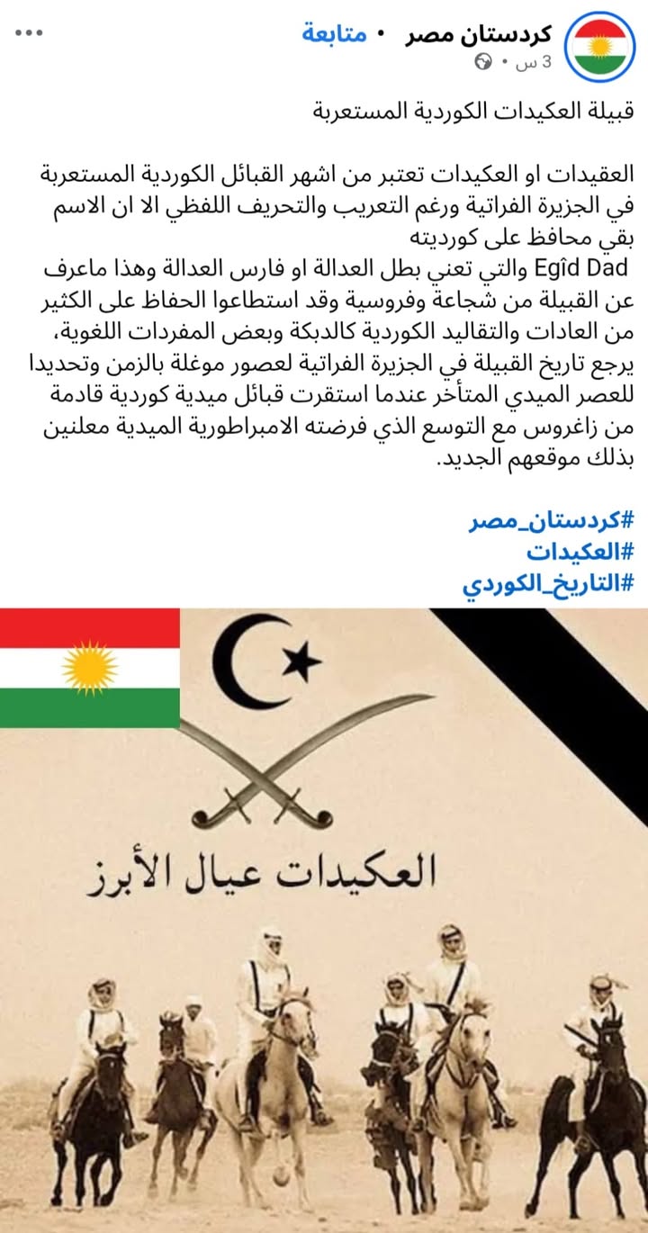 من وين نبدأ من اسم الصفحة أو من الكذبة؟
بس عادي اللي يدعي أن آدم عليه السلام كـ.ـردي عادي يشطح بخيال...