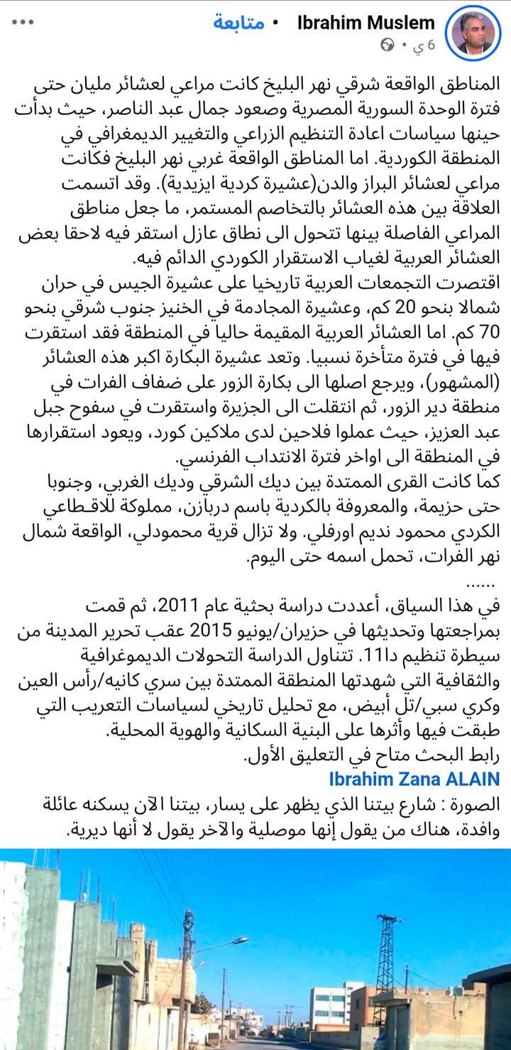 برهو مسلم يهبد هبدة القرن... يا أهالي #تل_أبيض و #المحمودلي و #حزيمة ... يا اهالي #الرقة ...
أنا ناش...