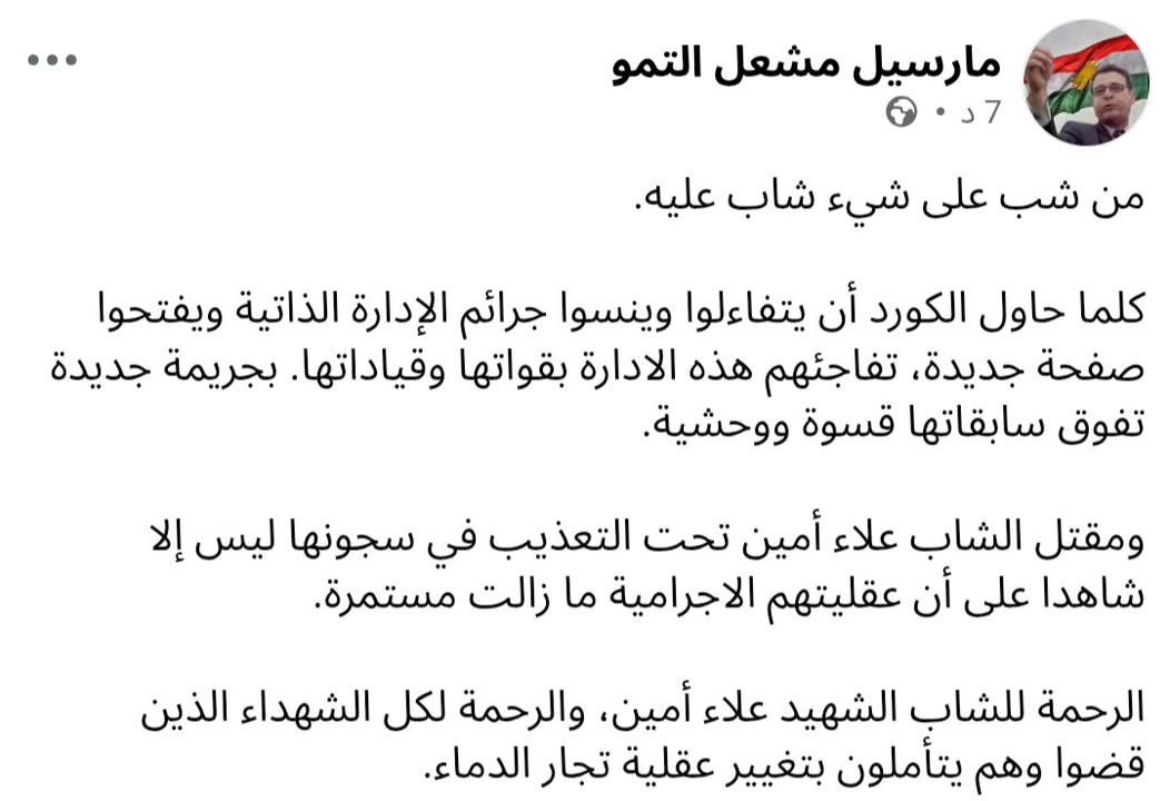 حتى مارسيل تمو مزعجينه يا آپوجية؟ هو صحيح ما يفرق معه لو كان الضحية عـ.ـربي ولو كان المجـ.ـرم من جما...