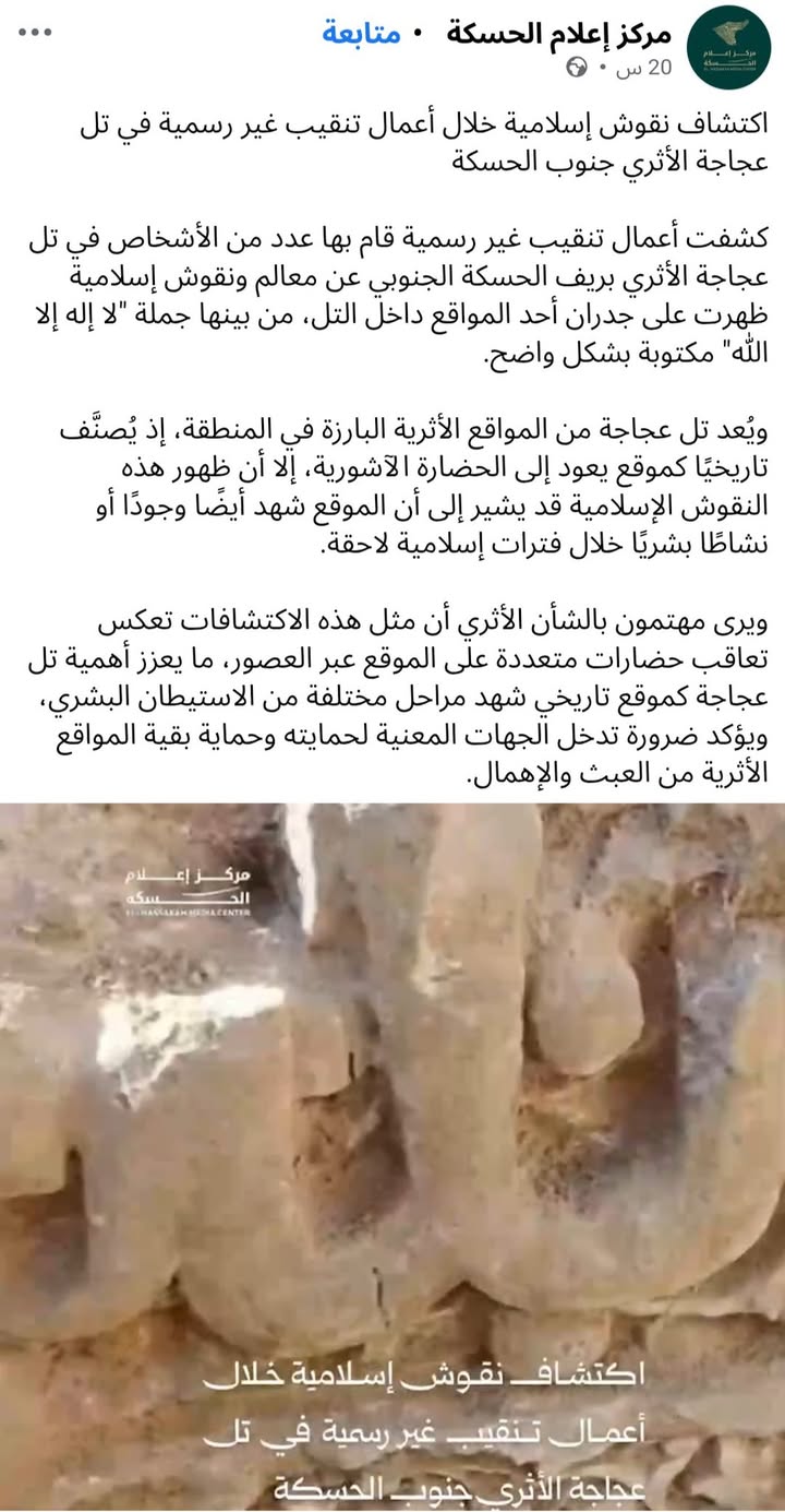 عجيب وغريب أنهم لم يكتشفوا في الموقع نقوشاً زاگروسية مع العلم أن الزاگروسيين يدعون أن المنطقة منبعهم...