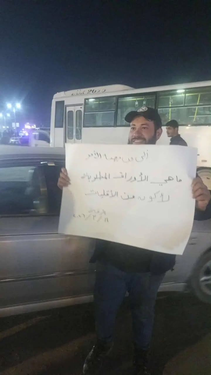 "ما هي الأوراق المطلوبة لأكون من الأقليات؟" من مظاهرات #الرقة الحبيبة اليوم...
لا لتعيين المجرمين ال...