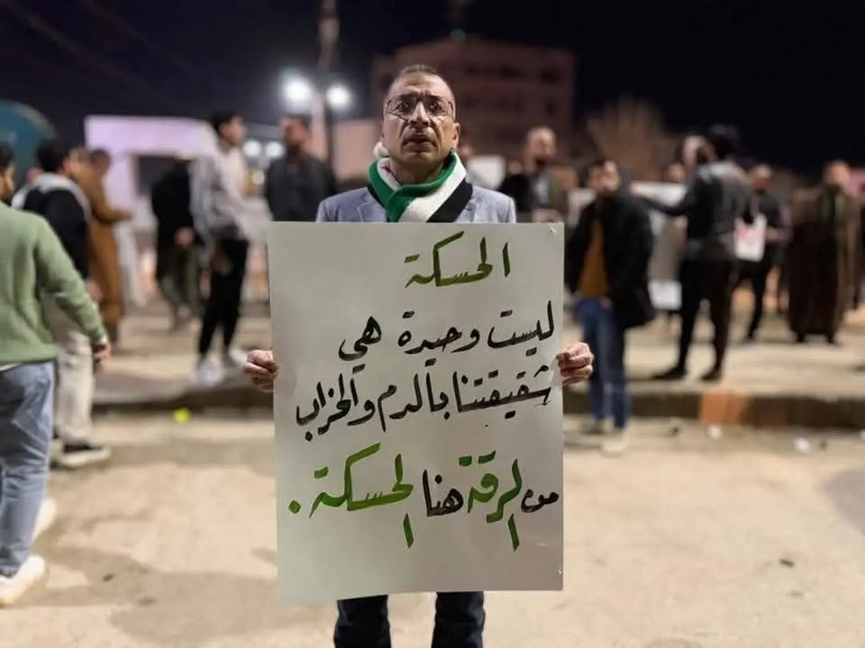 من #الرقة الحبيبة إلى #الحسكة الحبيبة القضية واحدة...
#الجزيرة_العربية_السورية