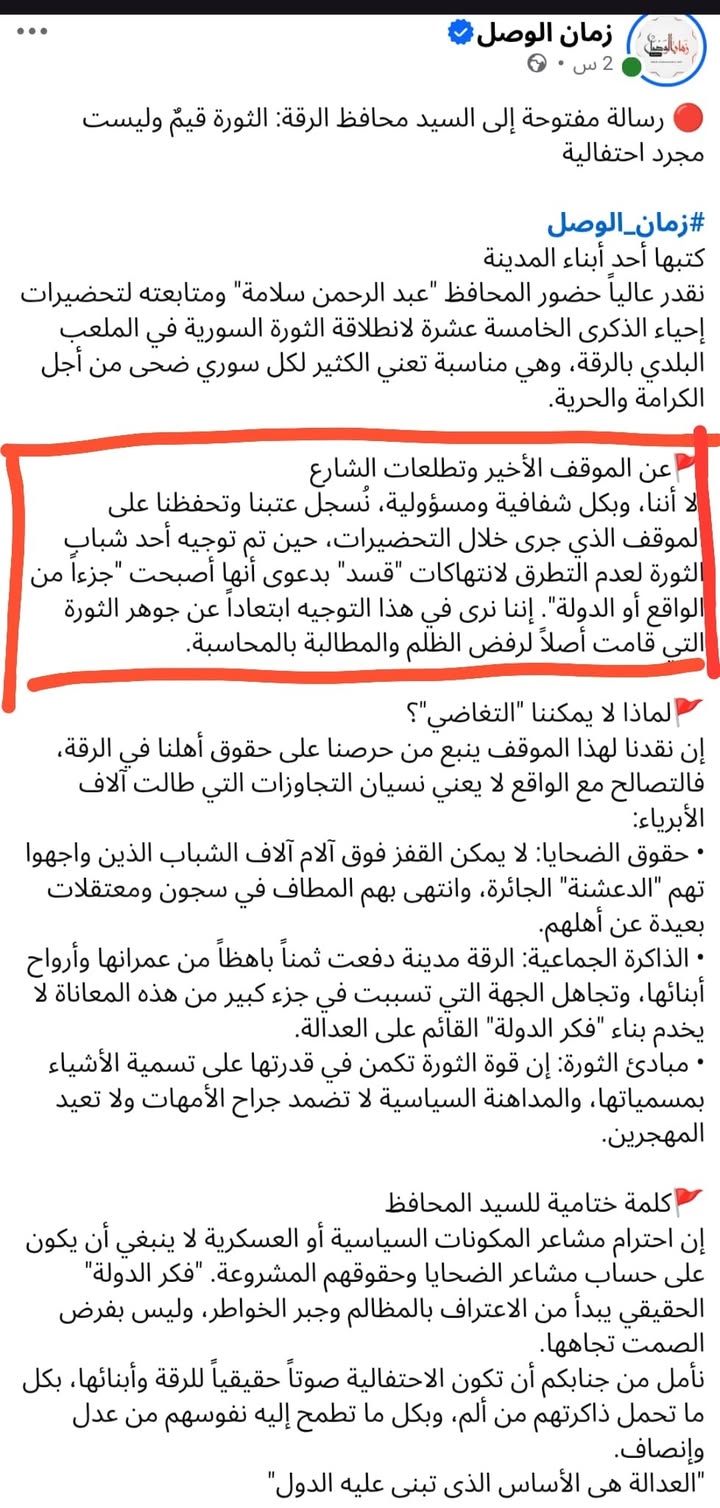 توجيهات لا تعنينا ابداً كما تعيين سيبان حمو لا يعنينا... احتفظوا بها لأنفسكم...
#الرقة #محافظة_الرقة...
