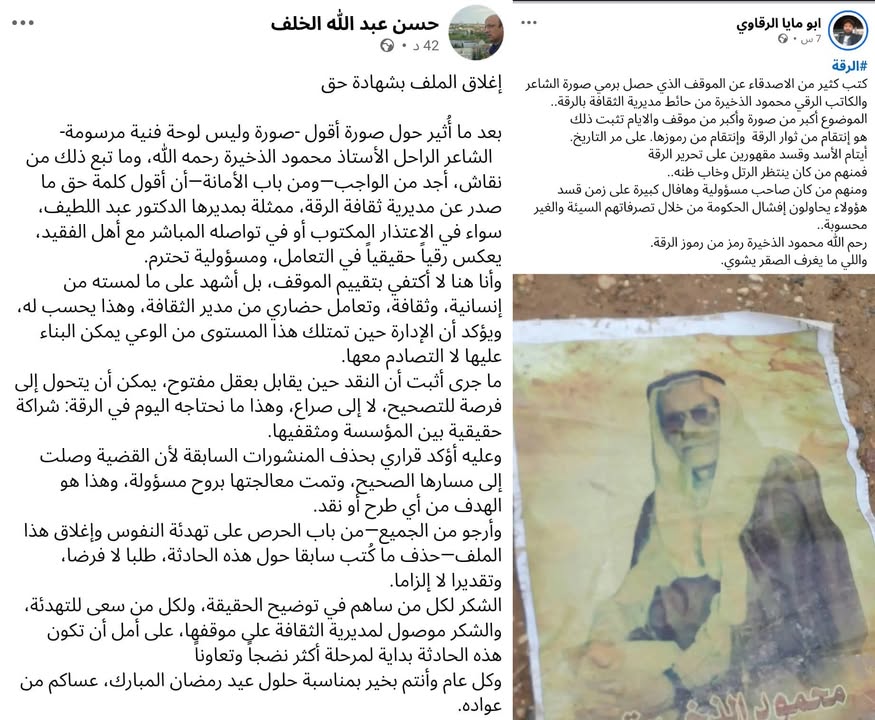 #الرقة #محافظة_الرقة
الملخص في منشورين