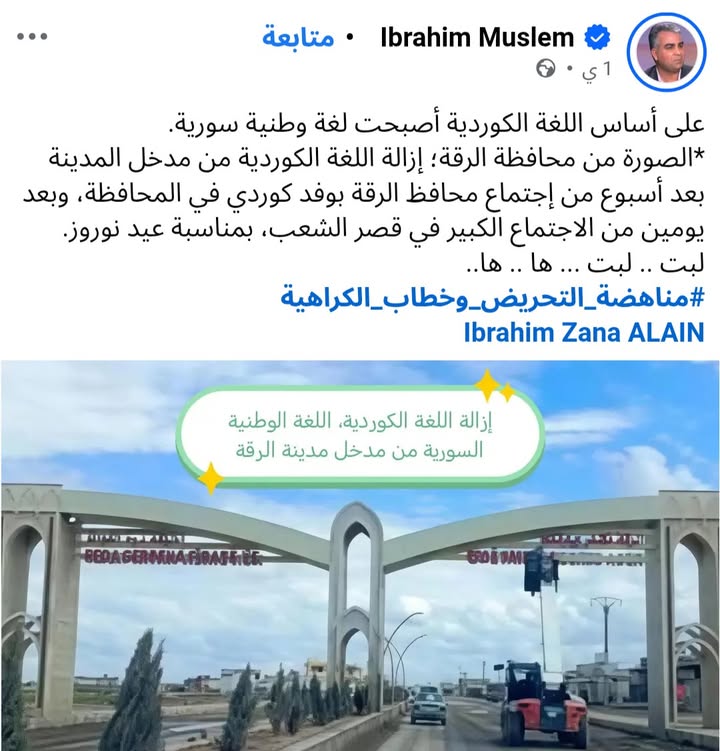 لا أحد من سكان #الرقة الاصليين يتحدث هذه اللغة فعلى ماذا أنت "مطعوج"؟ الله يزيدك طعجات يا برهو مسلم....