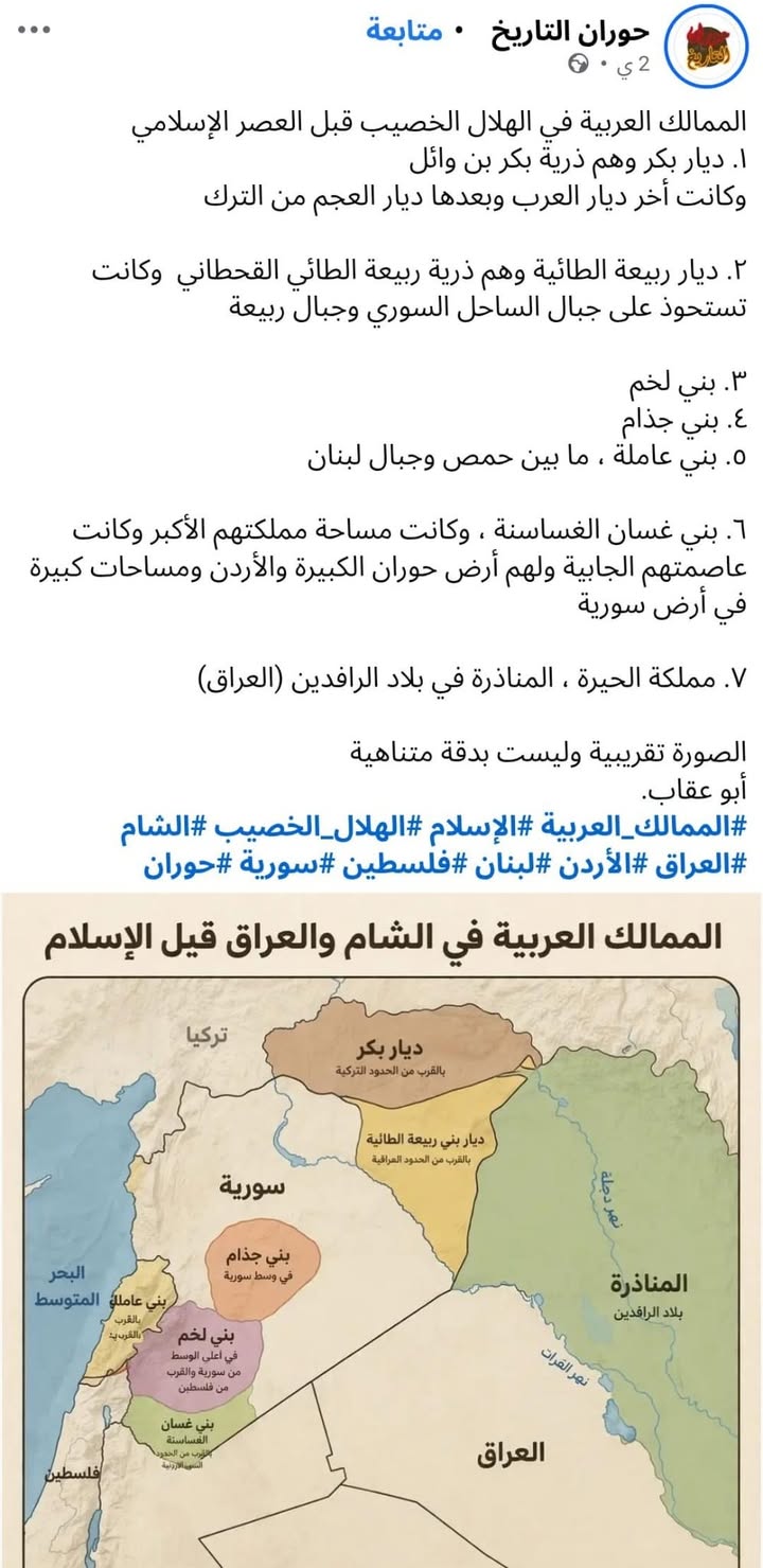 تركز وانتشار العرب في الجزيرة الفراتية والشام قبل الفتح الإسلامي...

#الجزيرة_العربية_السورية
#الرقة...