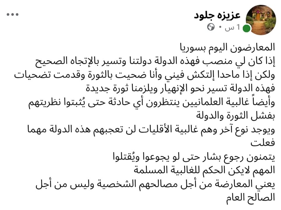 عزيزة جلود
ــــــــــــــــــــــ
المعارضون اليوم بسوريا 
إذا كان لي منصب فهذه الدولة دولتنا وتسير ب...
