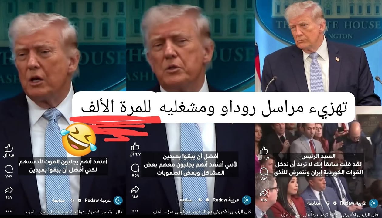 مراسل قناة روداو مثل طراق القندرة، لا يعرف معنى الكرامة...

الرئيس الأمريكي دونالد ترامب يد عليه ردا...