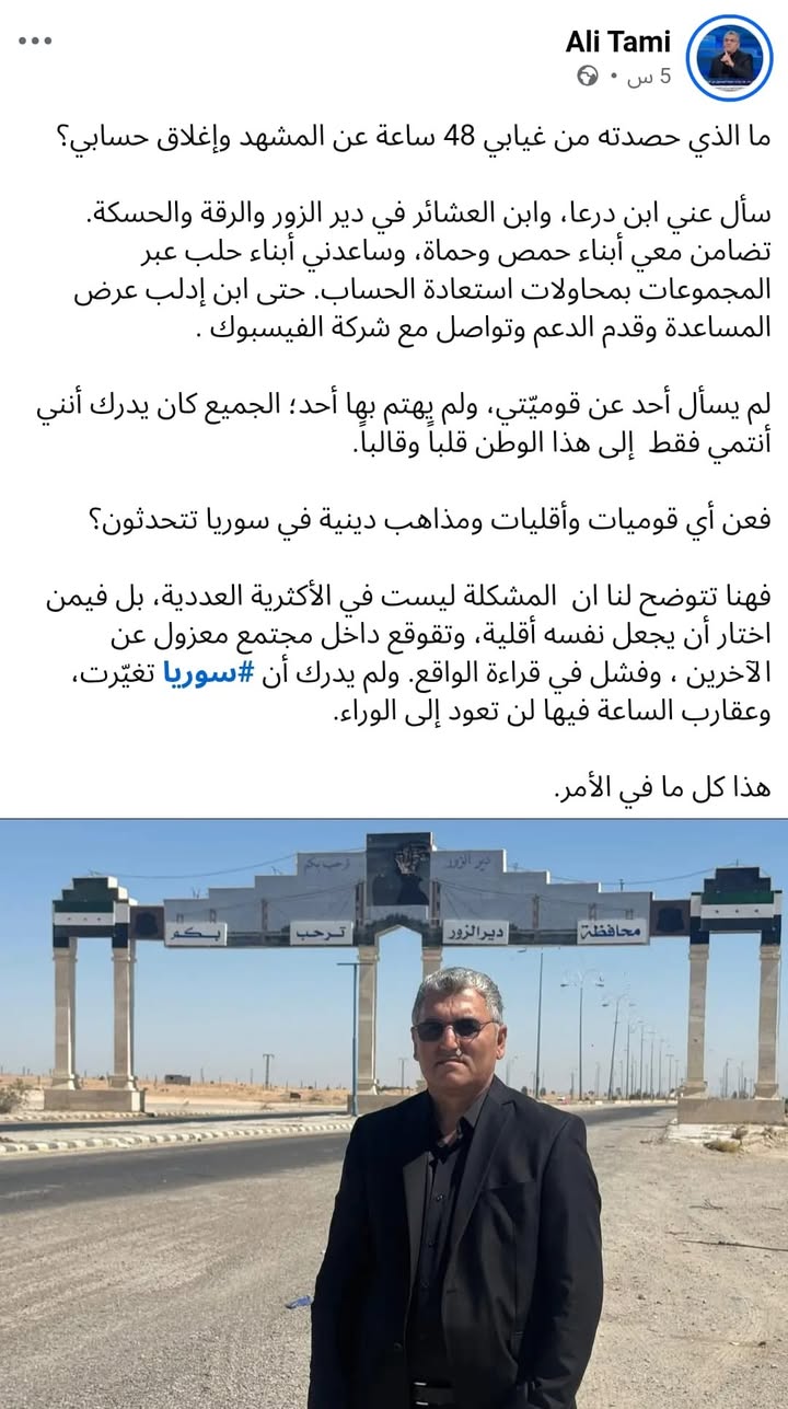 ما الذي حصدته من غيابي 48 ساعة عن المشهد وإغلاق حسابي؟

سأل عني ابن درعا، وابن العشائر في دير الزور...